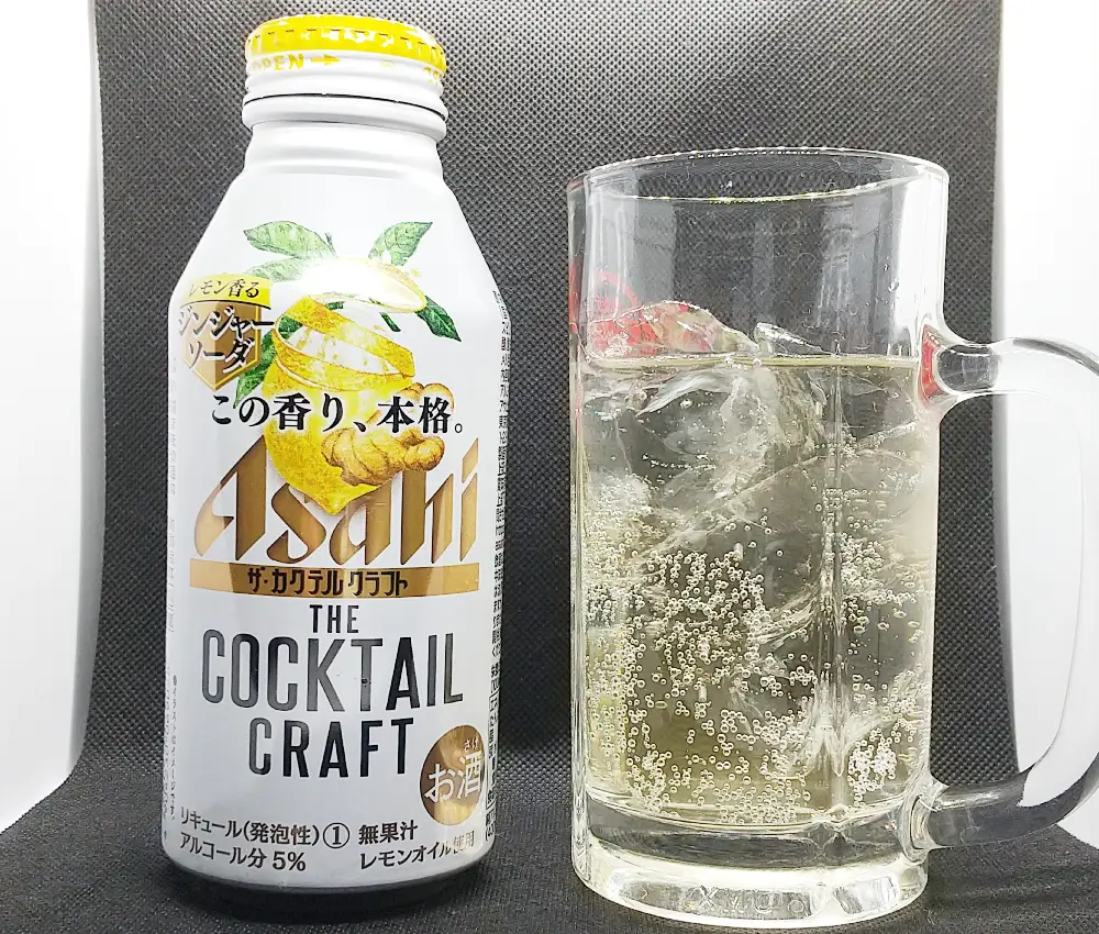 『ザ・カクテルクラフト レモン香るジンジャーソーダ 』