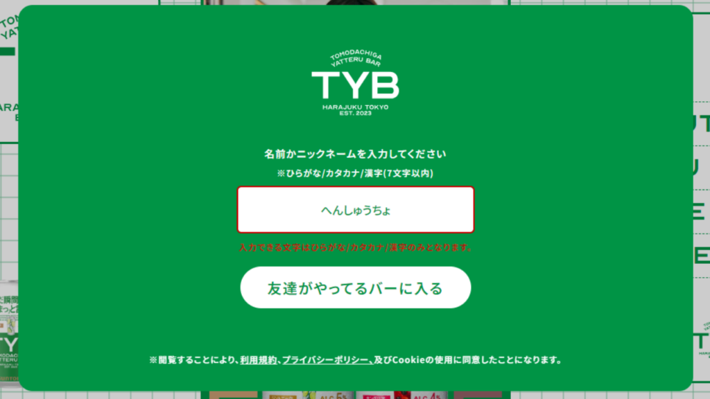 TYBジントニック公式ブランドサイト3